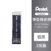 Stationery - Japanese Penton Ultra-thin Rubber Silver - Goodie Goodie